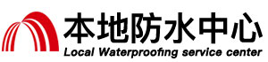 铜仁防水补漏公司